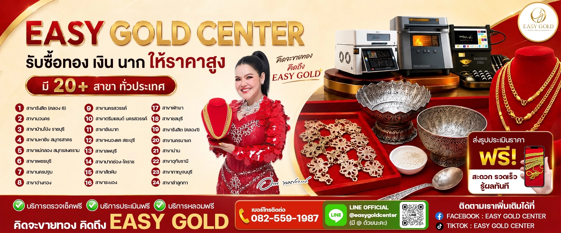 EasyGold ร้านรับซื้อทอง เงิน นาก