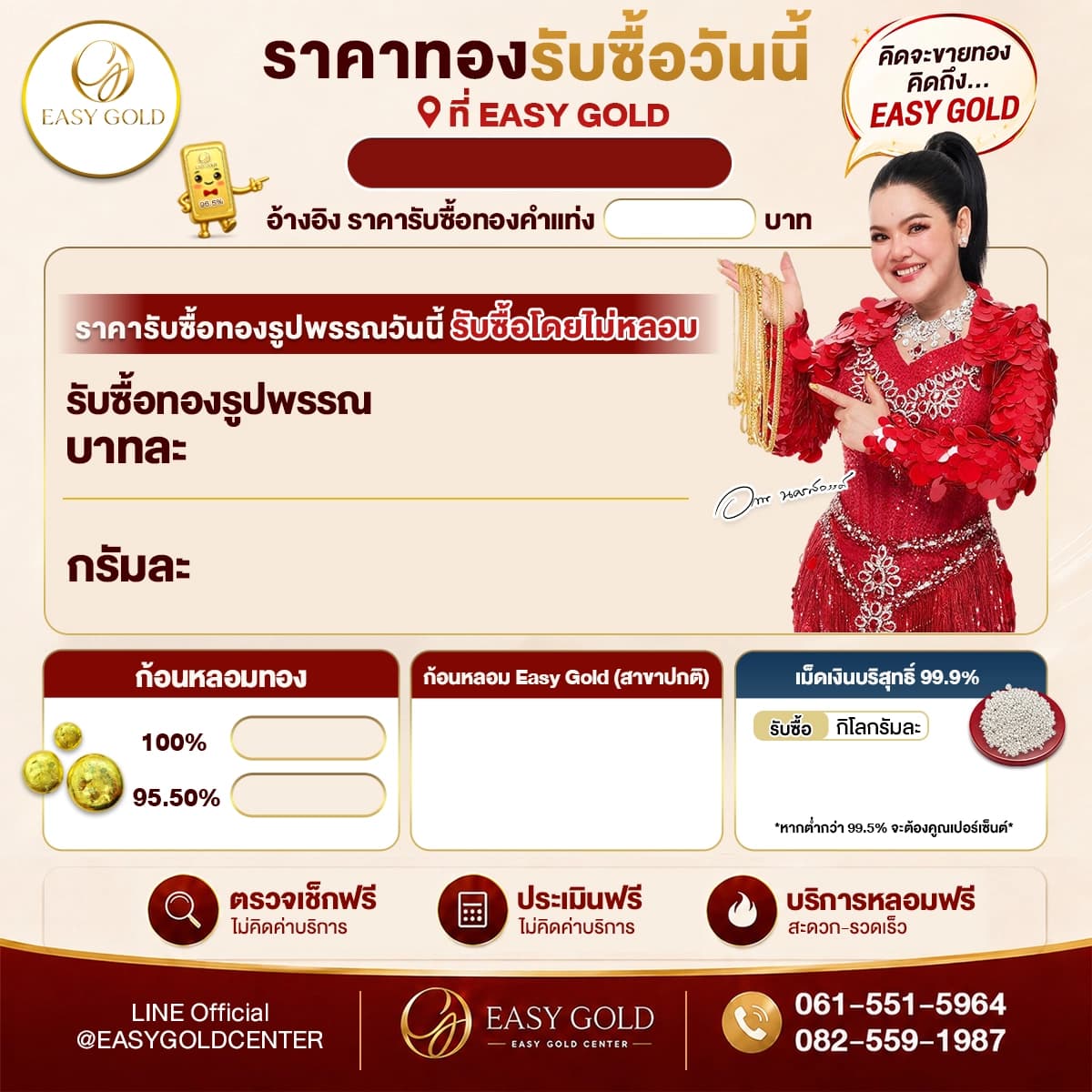ราคารับซื้อทอง EasyGold