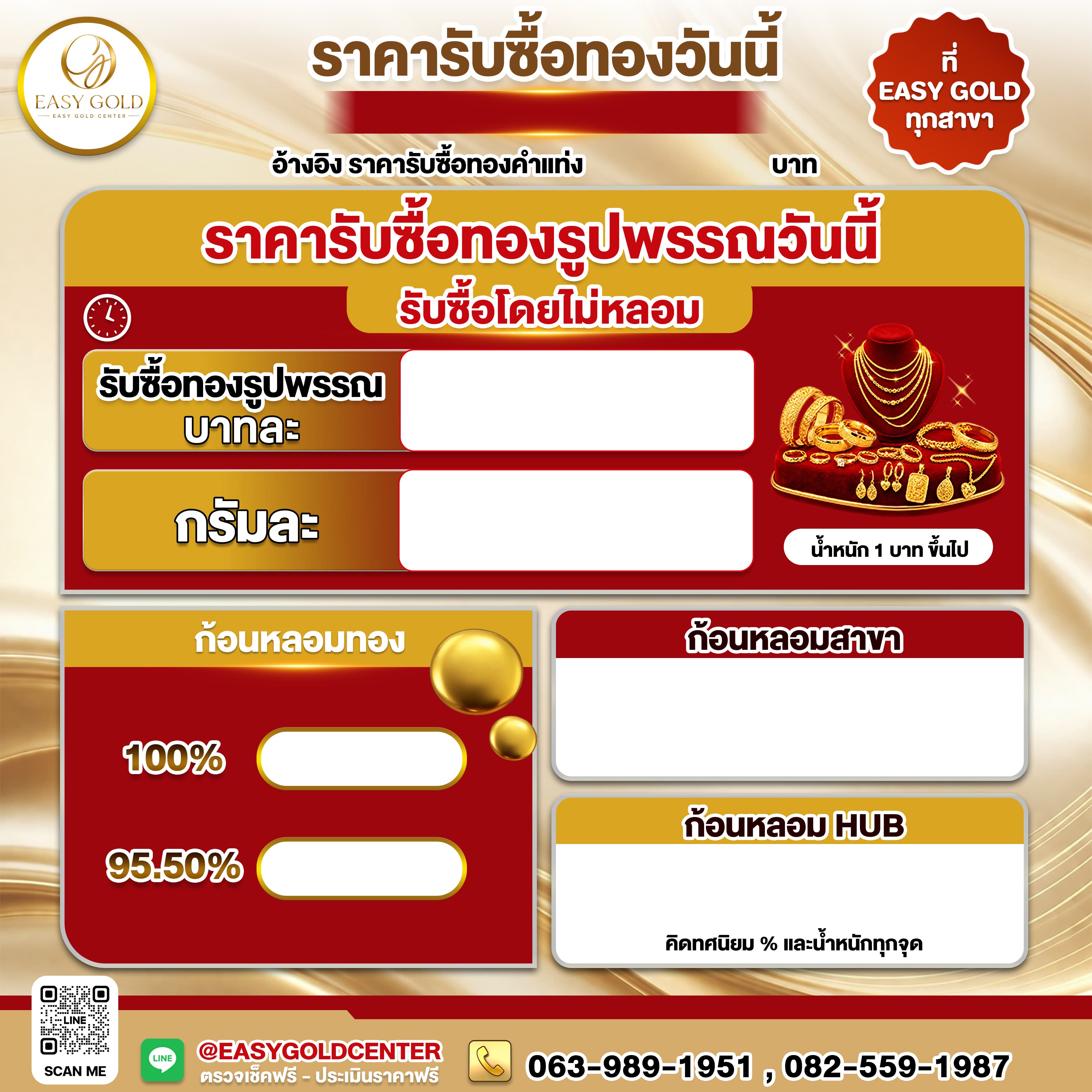 ราคารับซื้อทอง EasyGold