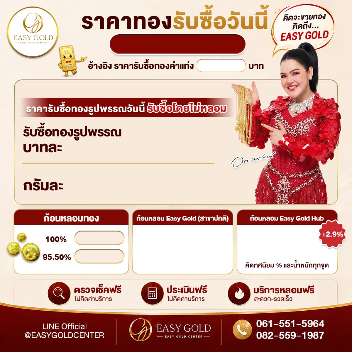 ราคารับซื้อทอง EasyGold
