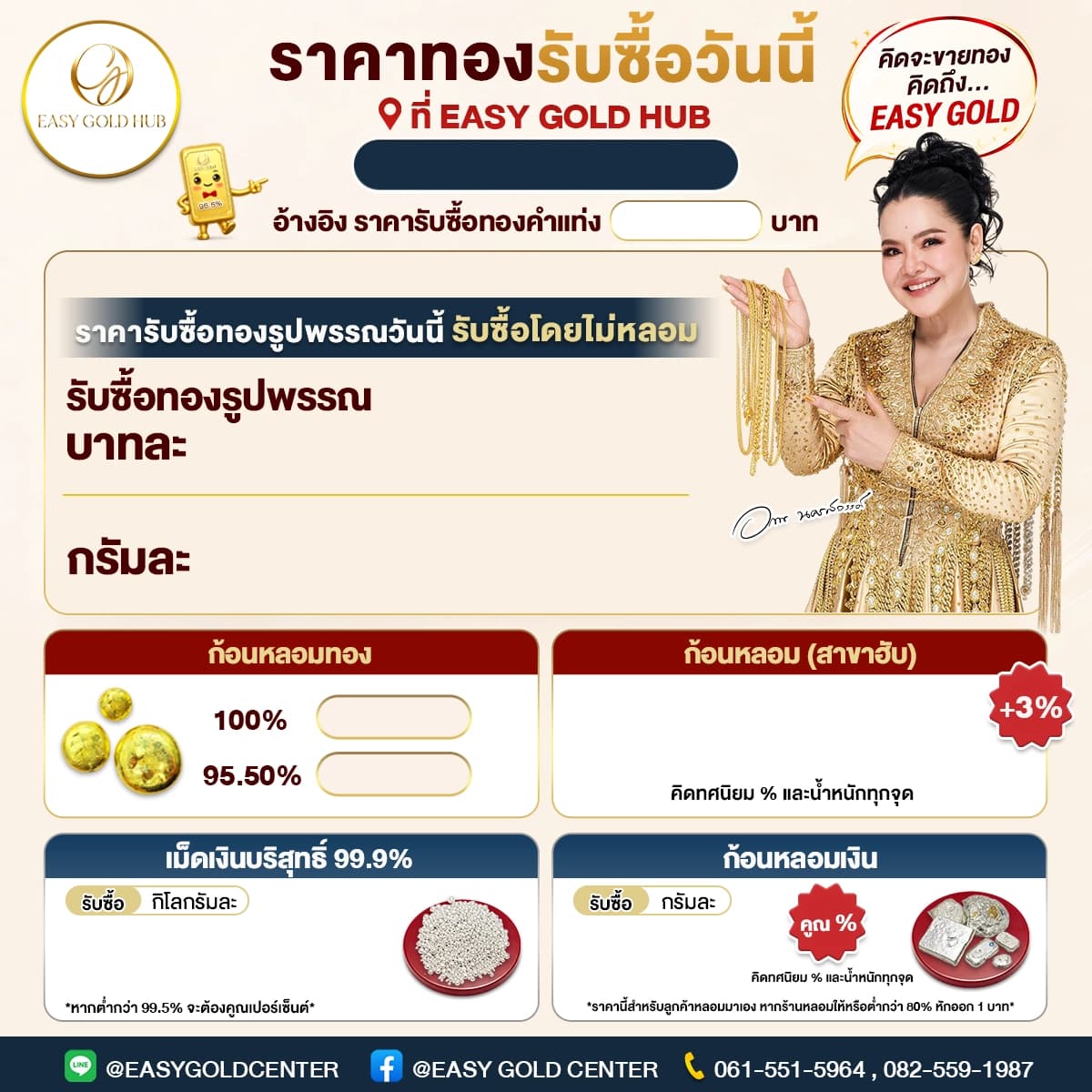 ราคารับซื้อทอง EasyGold HUB