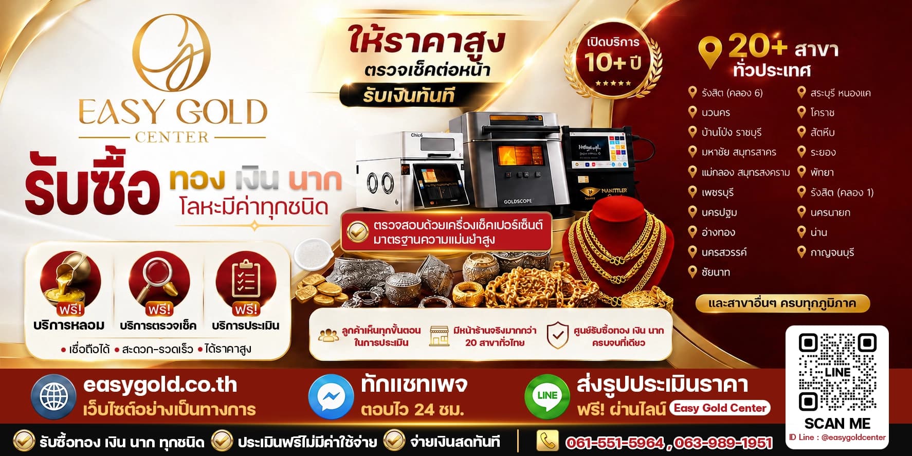 EasyGold ร้านรับซื้อทอง เงิน นาก พร้อมบริการ หลอมทอง ตรวจเปอร์เซ็นต์ทอง